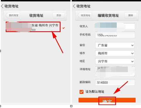 闲鱼上如何修改收货地址