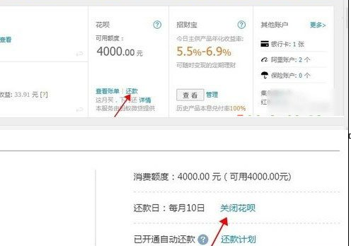 如何关闭支付宝花呗功能?