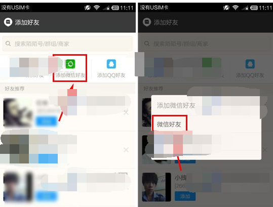 陌陌上如何添加微信好友