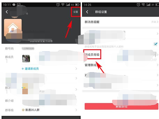 陌陌群成员等级怎么设置
