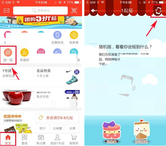 一号店app