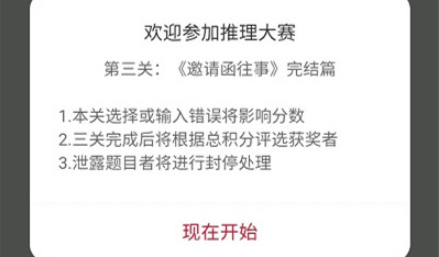 犯罪大师推理大赛第三关怎么玩-推理大赛第三关邀请函往事攻略