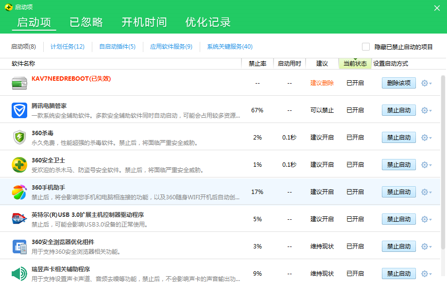 360安全卫士怎样管理开机启动项设置