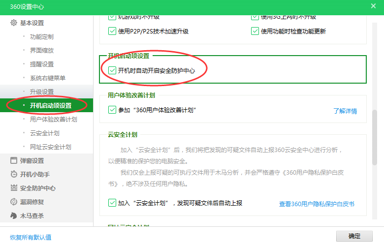 360安全卫士怎样管理开机启动项设置