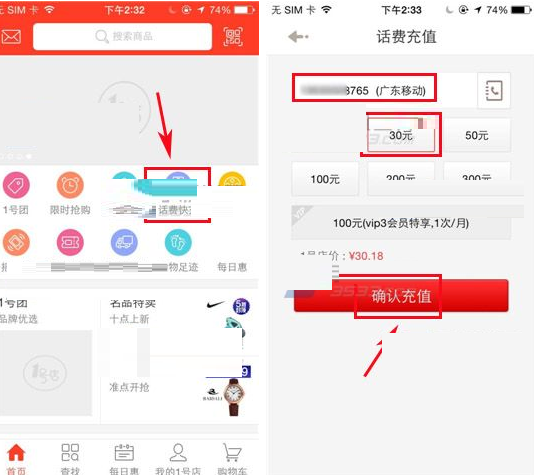 1号店怎样充值话费?1号店充值话费的方法是什么