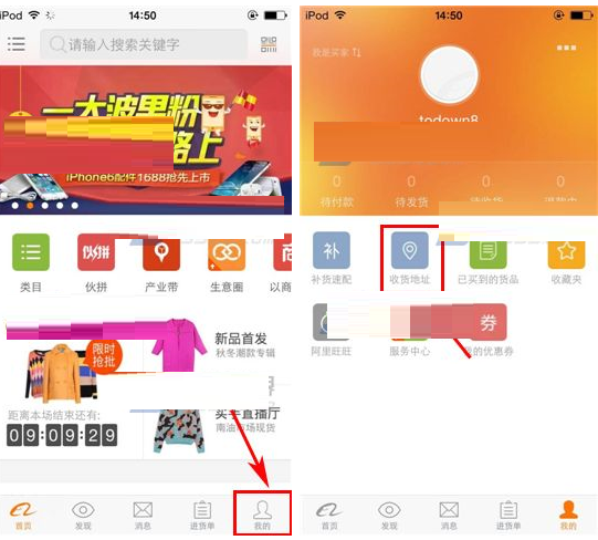 手机阿里巴巴怎样新增收货地址呢