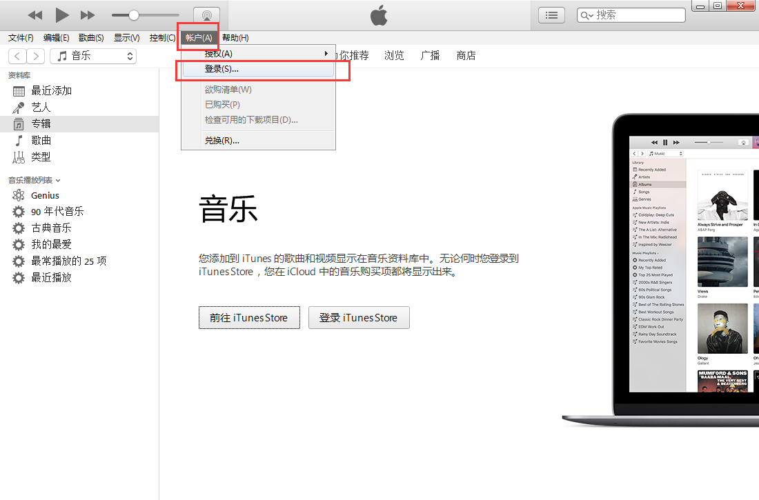 itunes怎么取消对电脑的授权