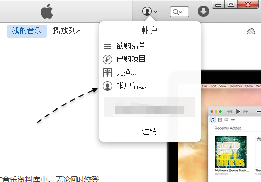 itunes怎么取消对电脑的授权