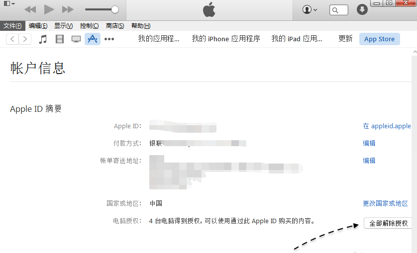 itunes怎么取消对电脑的授权