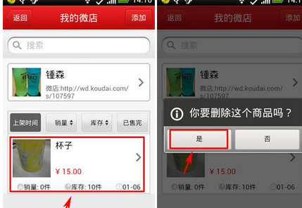 怎么删除微店中的商品?微店中商品的删除方法是什么