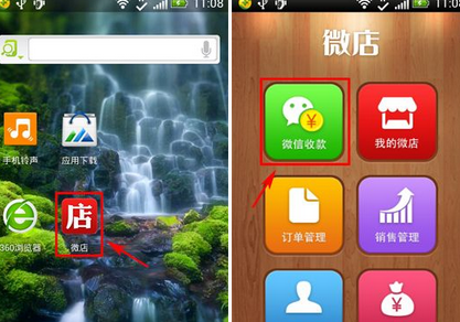微店怎么收款到微信