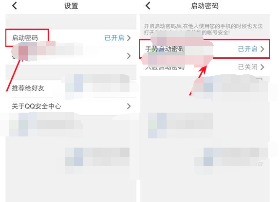 怎么在qq安全中心中删除手势启动密码