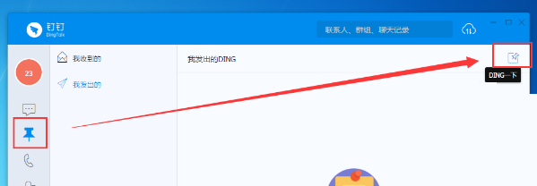 钉钉的ding一下怎么用