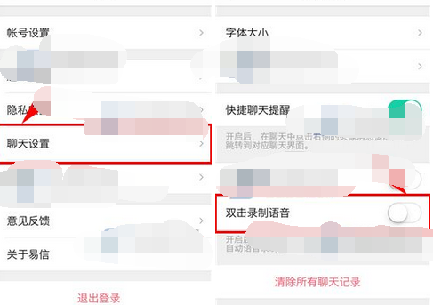 在易信中关闭双击录制语音的具体操作方法