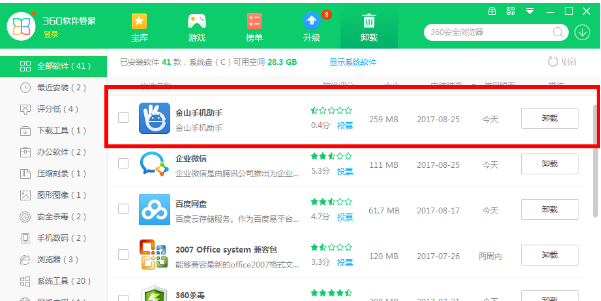 金山手机助手怎么彻底卸载