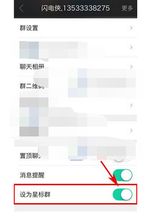 在易信中将群组设置为星标群的图文教程是什么