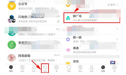 如何加入易信群组?加入易信群组的具体方法是什么