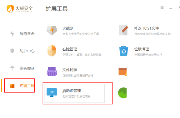 火绒安全软件如何管理开机启动项设置