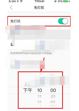 易信怎么设置消息免打扰