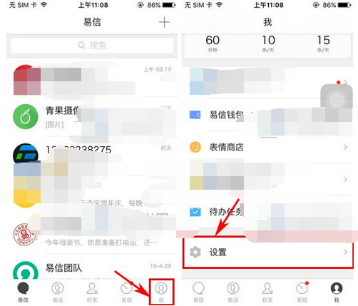 易信怎么关闭声音