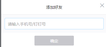 钉钉如何添加好友?钉钉添加好友的方法