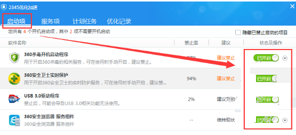 2345安全卫士如何管理启动项设置