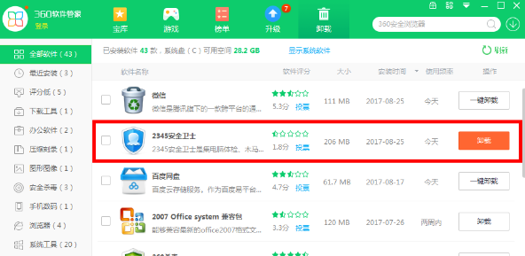 2345安全卫士怎么卸载