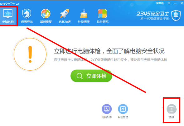 2345安全卫士如何修复不能上网的问题呢