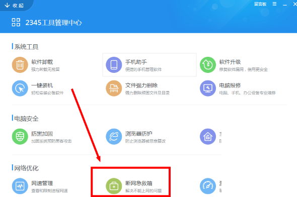 2345安全卫士如何修复不能上网的问题呢
