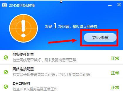 2345安全卫士如何修复不能上网的问题呢