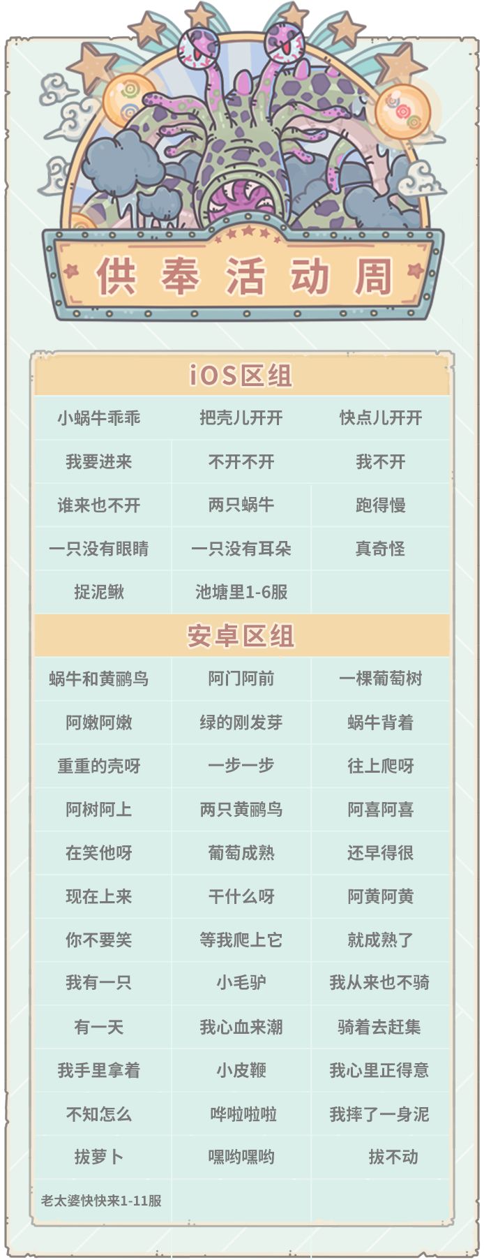 最强蜗牛密令大全-78个密令汇总