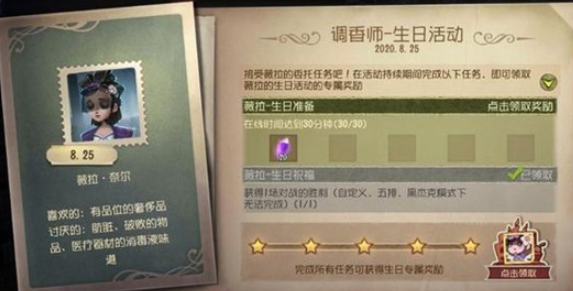 第五人格调香师生日活动怎么玩-薇拉奈尔生日彩蛋信件一览