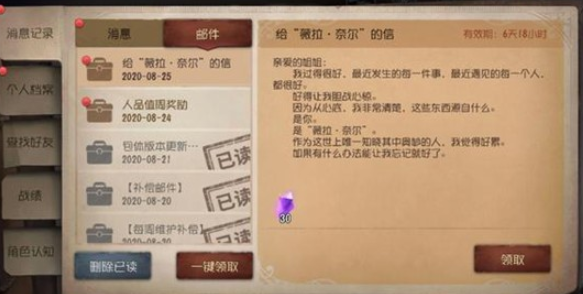 第五人格调香师生日活动怎么玩-薇拉奈尔生日彩蛋信件一览