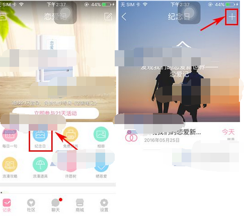 恋爱记怎么设置纪念日