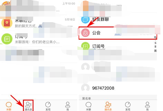 米聊现在怎么进公会