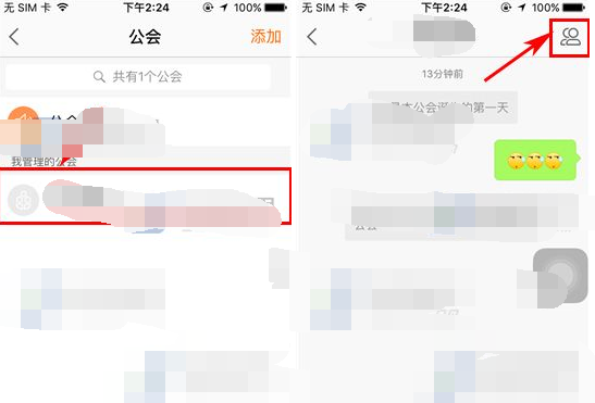 米聊现在怎么进公会
