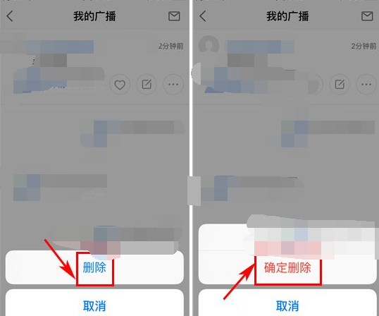 米聊里的广播怎么删除