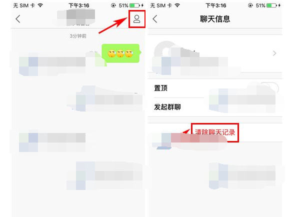 米聊怎样删除聊天记录