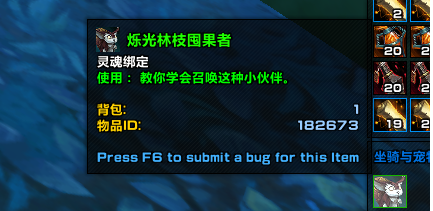 魔兽世界烁光林枝囤果者怎么获得-小宠物烁光林枝囤果者获取攻略