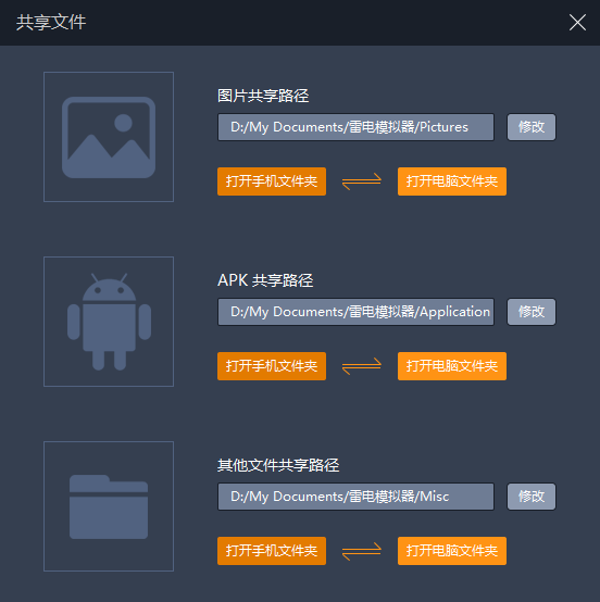 雷电模拟器共享文件怎么用