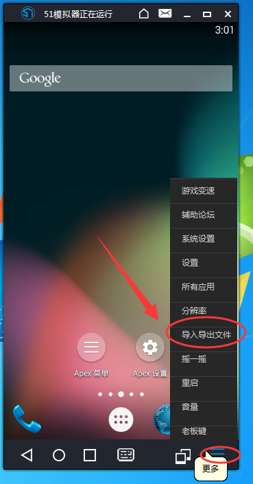 51模拟器怎么导入文件