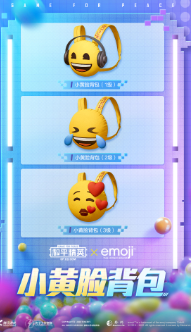 和平精英七夕联动头套怎么样-emoji联动头套、背包及挂件展示一览