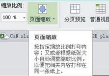 excel2003表格打印不全一部分打印不出来