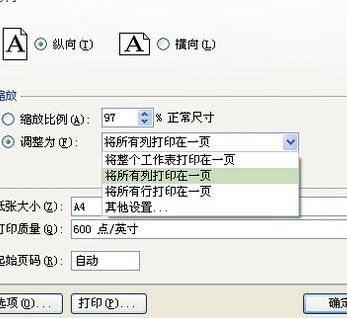 excel2003表格打印不全一部分打印不出来