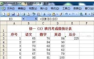 excel2003排序怎么排