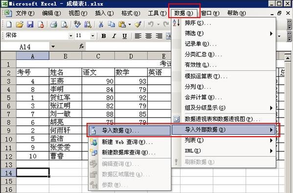 excel2007导入数据