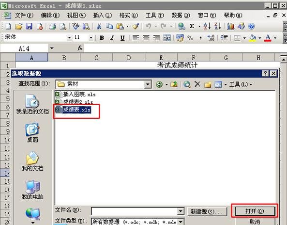 excel2007导入数据