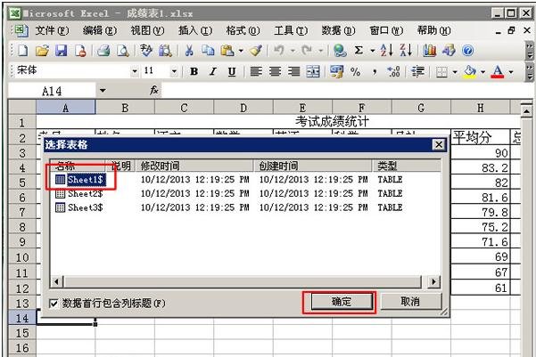 excel2007导入数据