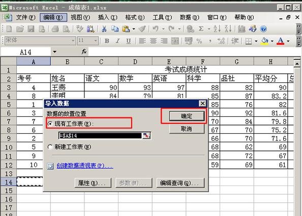 excel2007导入数据