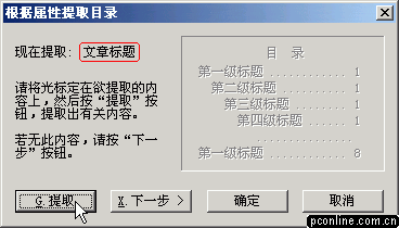 wps文字中目录怎样提取